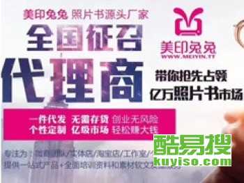 輕松創(chuàng)業(yè)，代理照片書，低投入實(shí)現(xiàn)夢(mèng)想